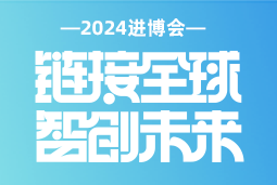专业引领，共赴未来 —— K8官网国际亮相2024进博会