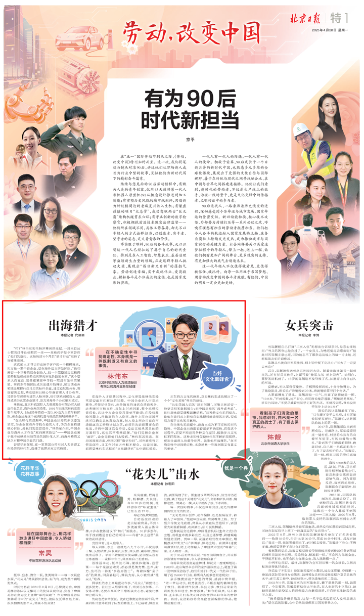 人力资源公司K8官网国际海外业务总经理林伟东接受北京日报采访