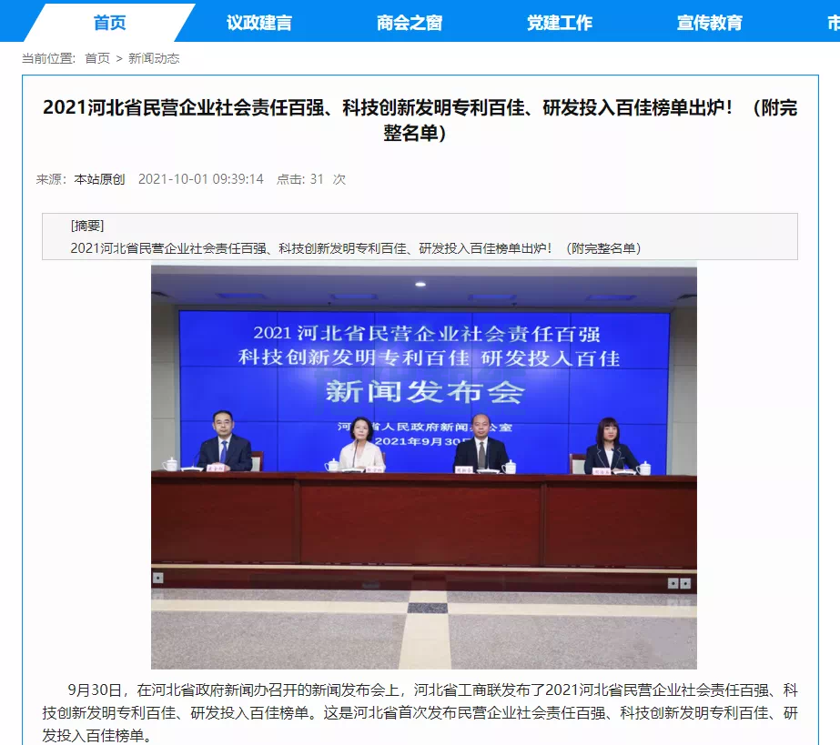 喜讯！热烈庆贺唐山Ezpay智能科技有限公司获评为“河北省科技创新研发投入百佳民营企业”