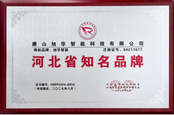 “尊龙凯时智能”商标荣获河北省知名品牌荣誉称号