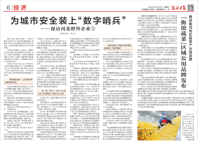 河北日报对尊龙凯时智能专题报道：瞪羚企业——为城市安全装上 “数字哨兵”