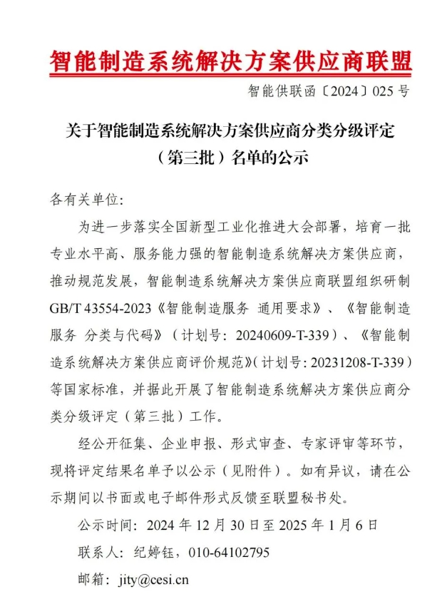 【喜报】尊龙凯时智能获“智能制造系统解决方案供应商分类分级A级”认定