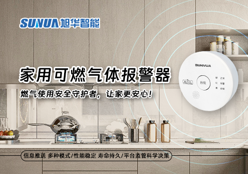 家用可燃气体报警器：燃气使用安全守护者，让家更安心！