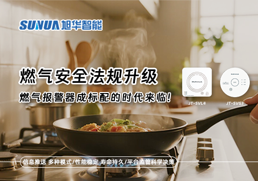 燃气安全法规升级，燃气报警器成标配的时代来临！