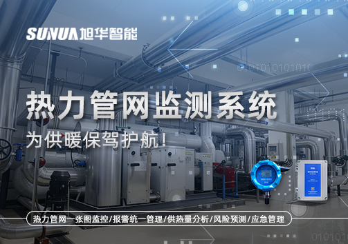 告别供暖“痛点”，热力管网监测系统，为供暖保驾护航！